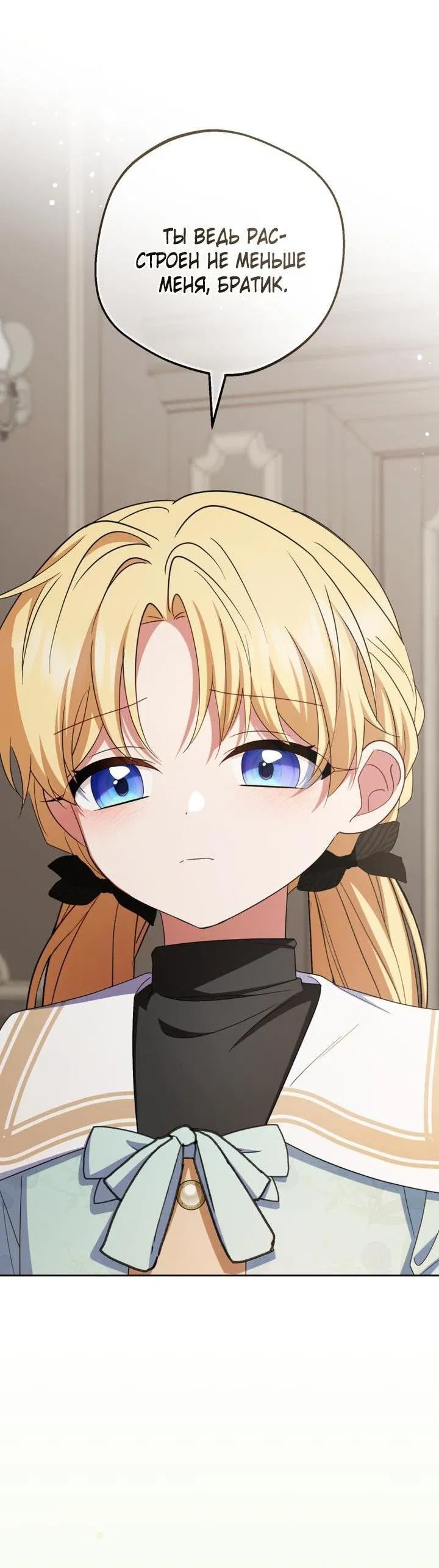 Манга Маленькая злодейка стесняется быть любимой - Глава 108 Страница 11