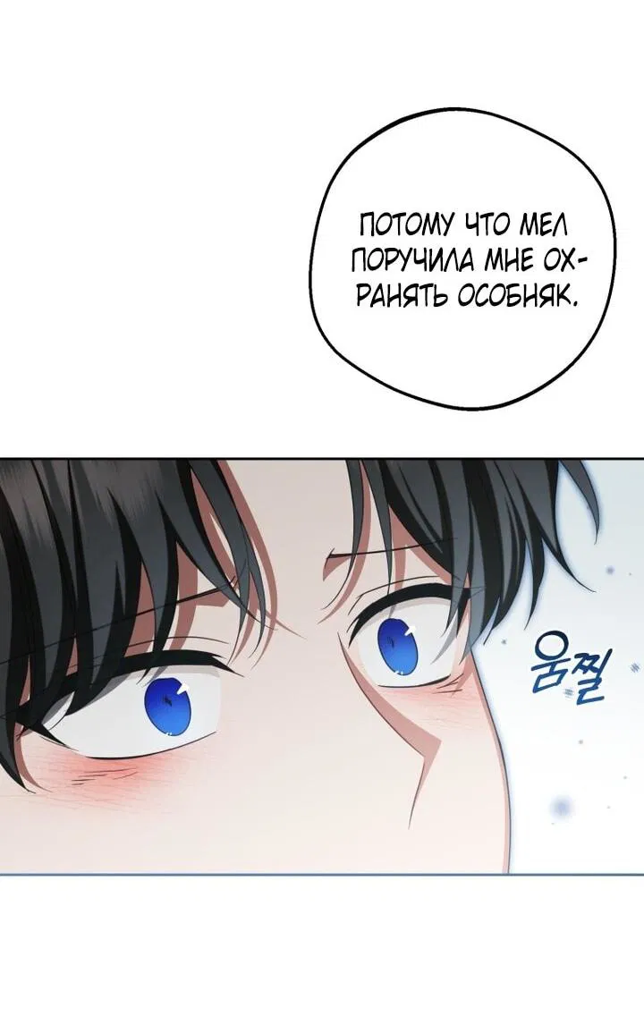 Манга Маленькая злодейка стесняется быть любимой - Глава 108 Страница 36