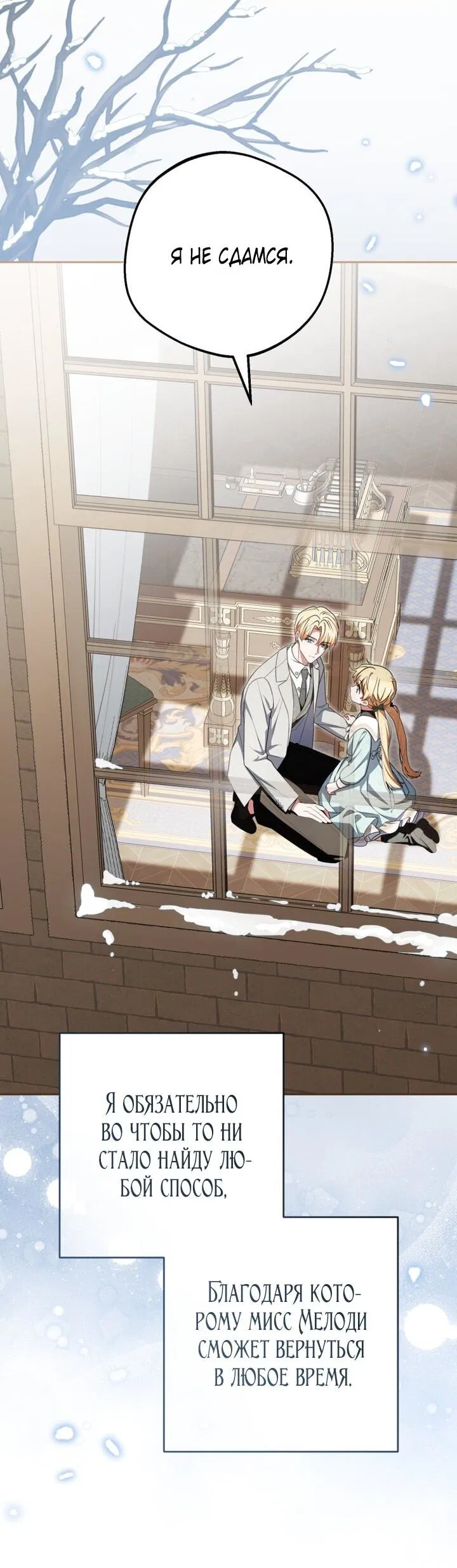 Манга Маленькая злодейка стесняется быть любимой - Глава 108 Страница 25