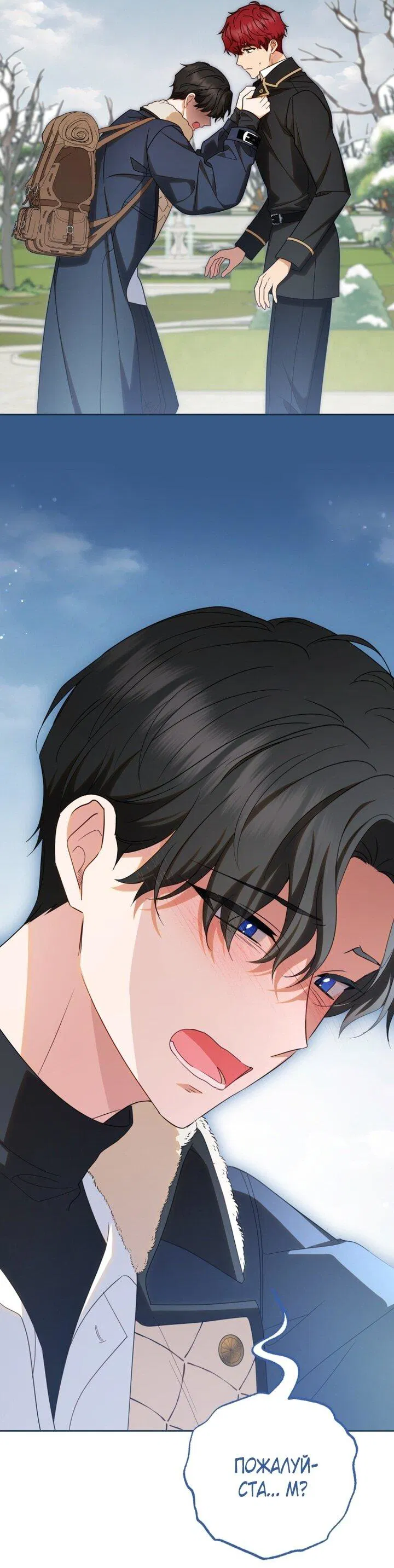 Манга Маленькая злодейка стесняется быть любимой - Глава 108 Страница 34