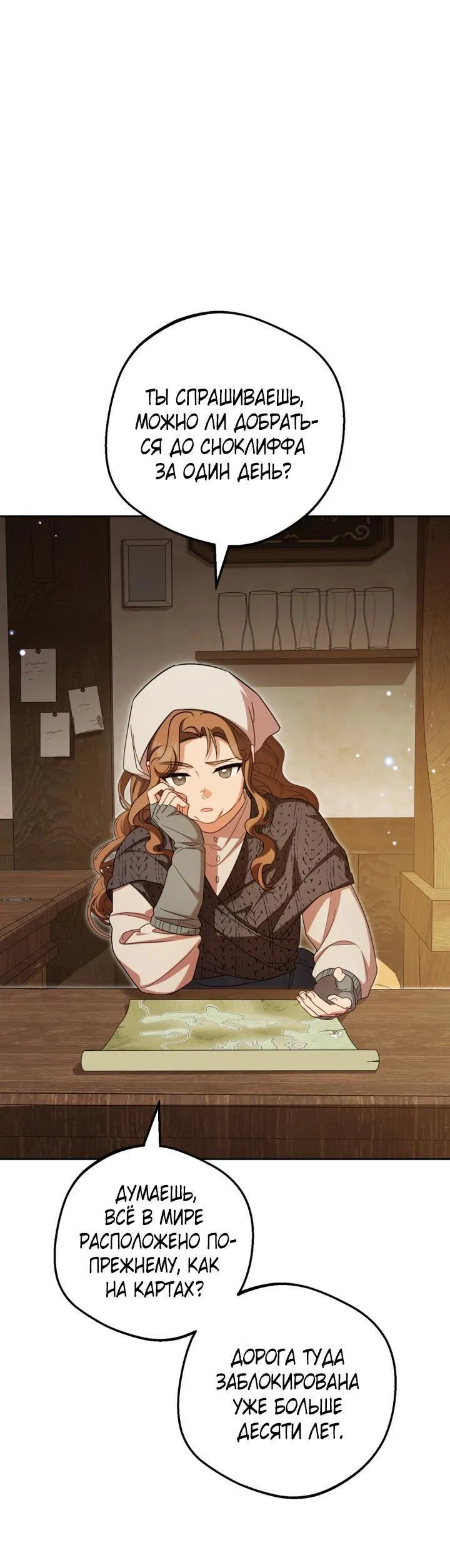 Манга Маленькая злодейка стесняется быть любимой - Глава 108 Страница 58