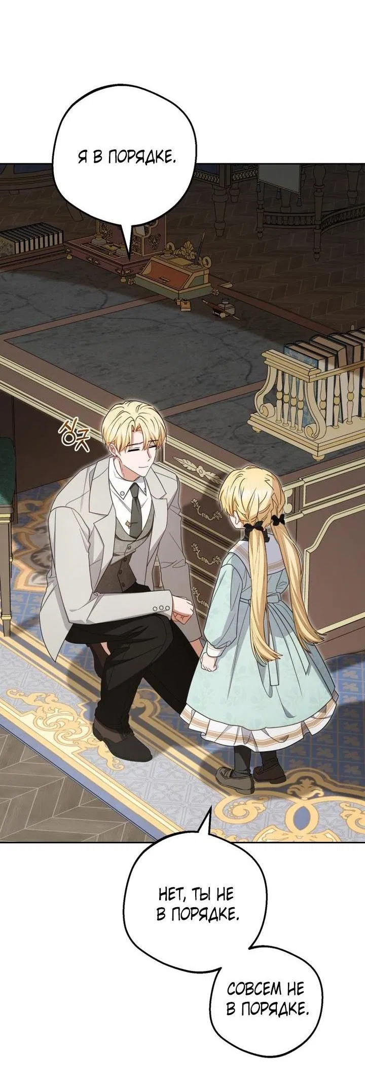 Манга Маленькая злодейка стесняется быть любимой - Глава 108 Страница 10