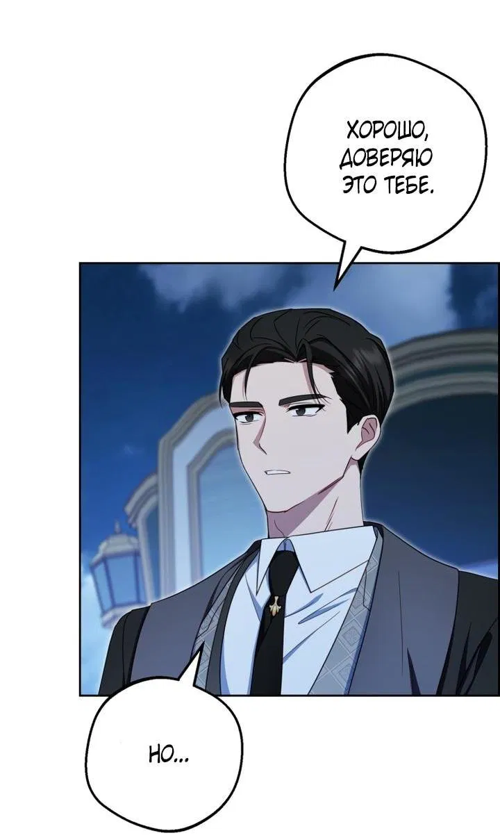 Манга Маленькая злодейка стесняется быть любимой - Глава 108 Страница 54