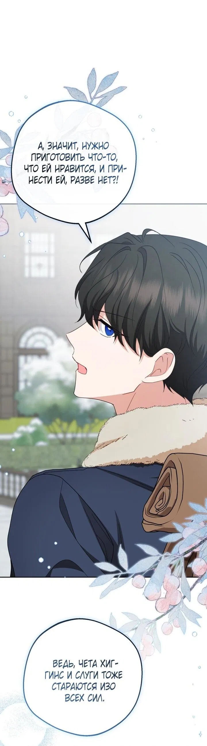 Манга Маленькая злодейка стесняется быть любимой - Глава 108 Страница 43
