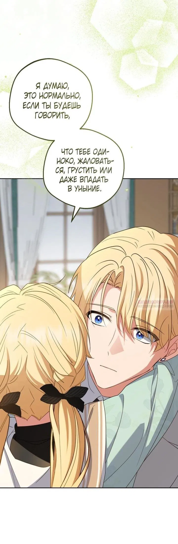 Манга Маленькая злодейка стесняется быть любимой - Глава 108 Страница 15