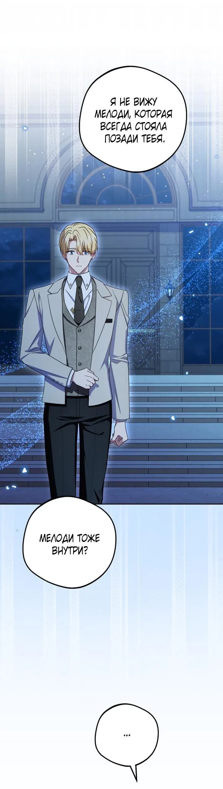 Манга Маленькая злодейка стесняется быть любимой - Глава 108 Страница 55