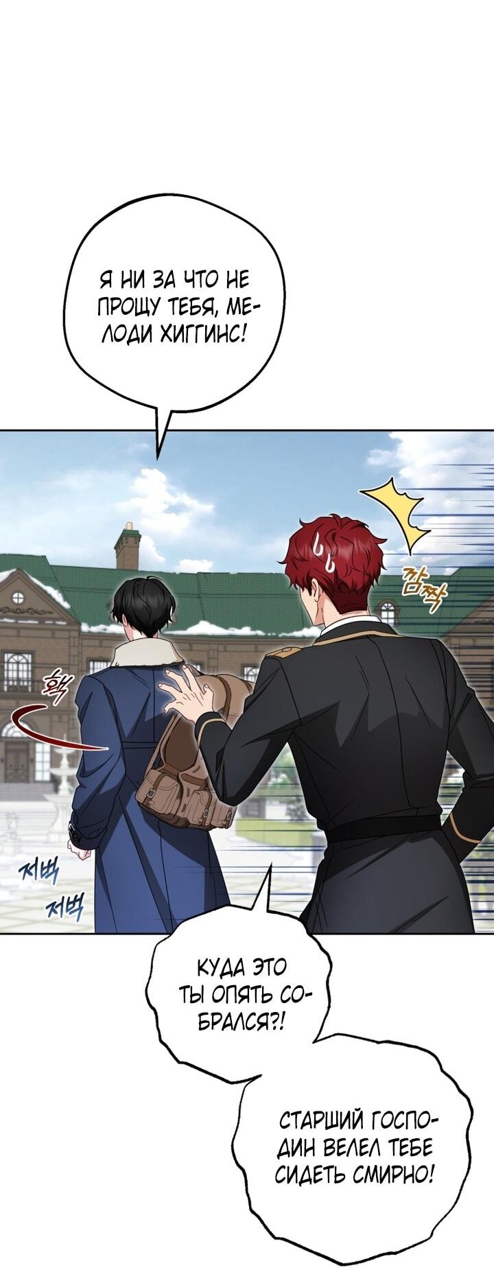 Манга Маленькая злодейка стесняется быть любимой - Глава 108 Страница 41