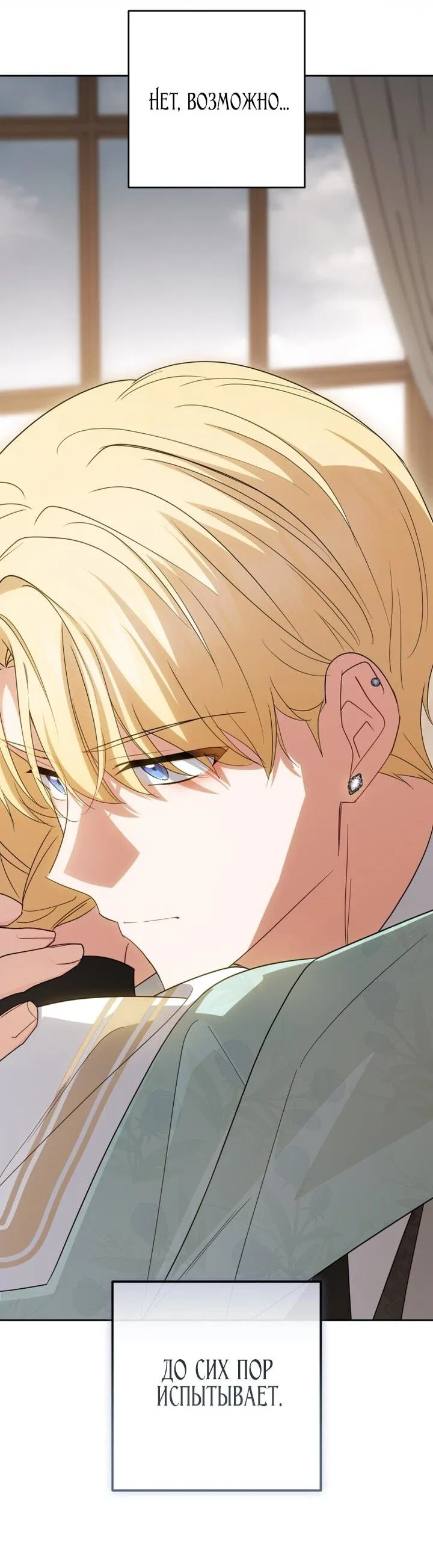 Манга Маленькая злодейка стесняется быть любимой - Глава 108 Страница 22