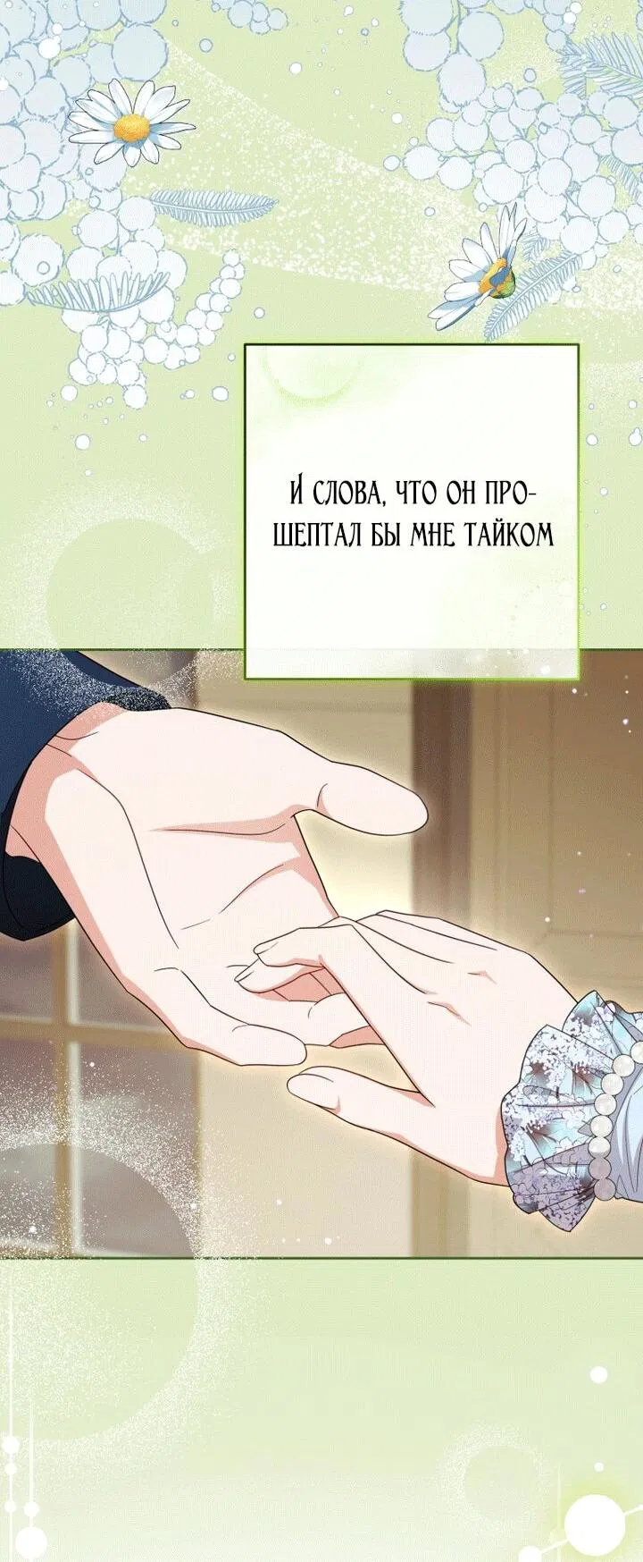 Манга Маленькая злодейка стесняется быть любимой - Глава 107 Страница 27