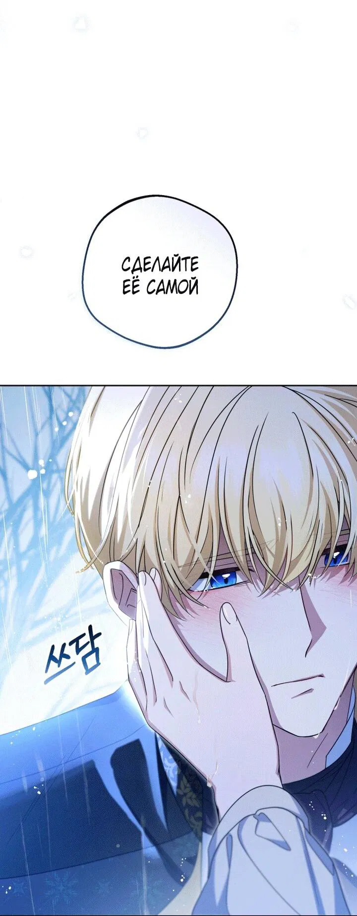 Манга Маленькая злодейка стесняется быть любимой - Глава 107 Страница 35