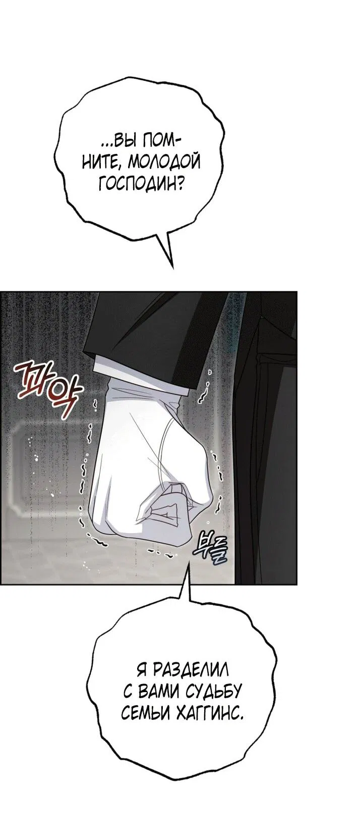 Манга Маленькая злодейка стесняется быть любимой - Глава 107 Страница 45