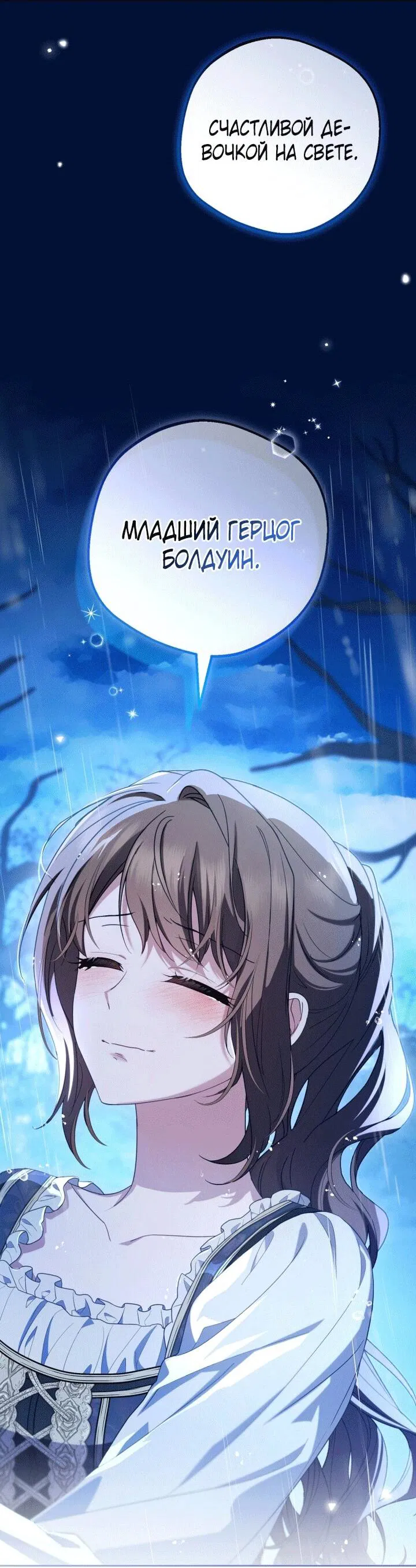 Манга Маленькая злодейка стесняется быть любимой - Глава 107 Страница 36