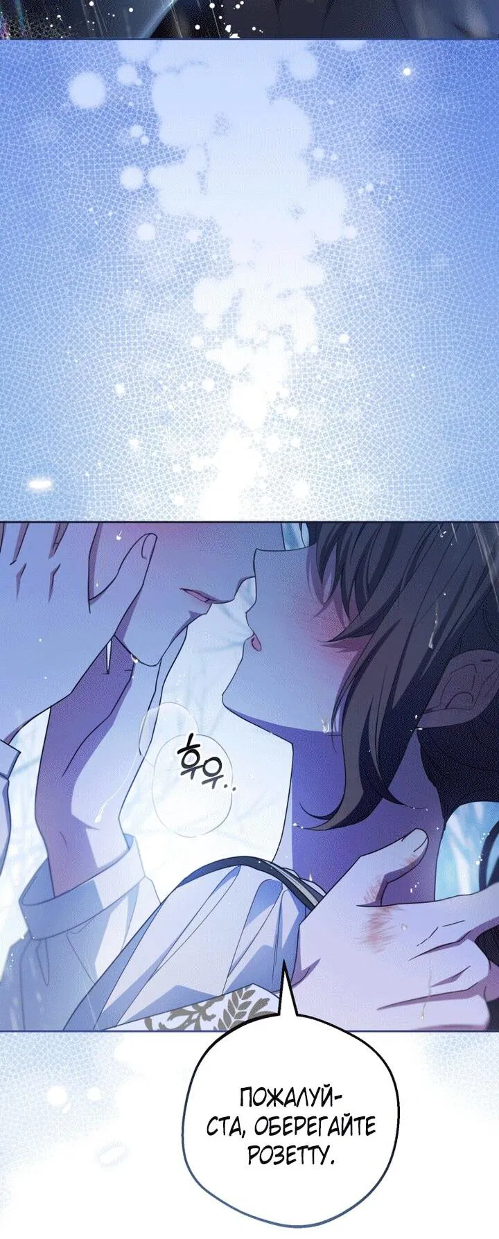 Манга Маленькая злодейка стесняется быть любимой - Глава 107 Страница 34