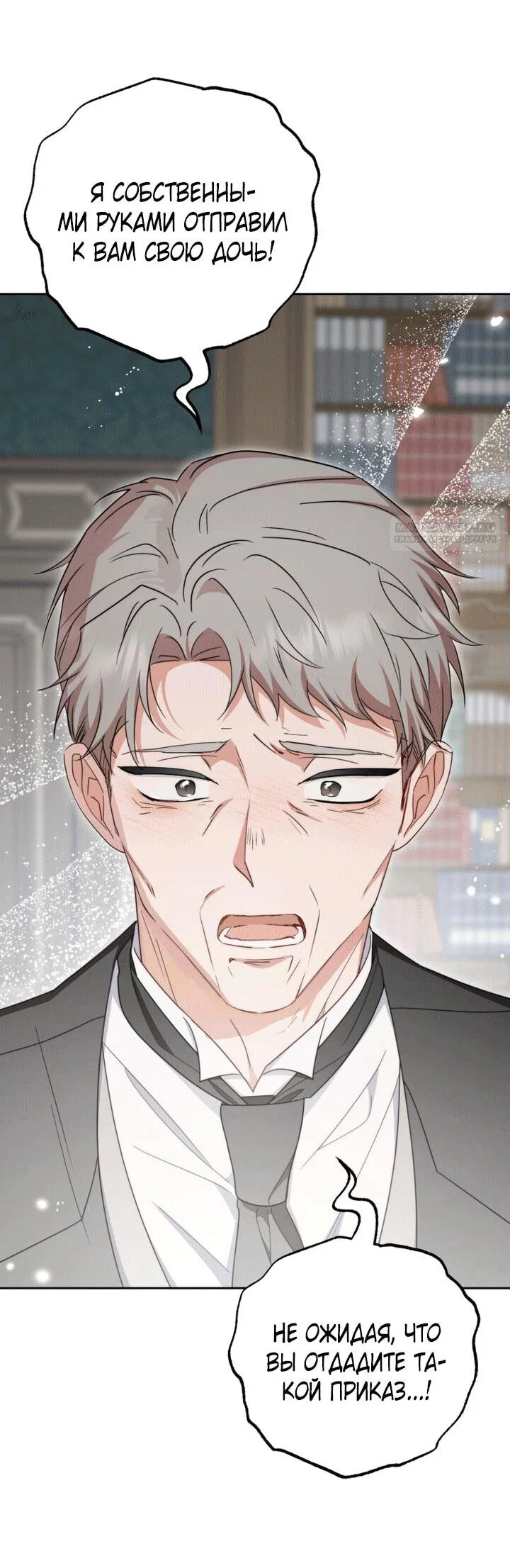 Манга Маленькая злодейка стесняется быть любимой - Глава 107 Страница 46