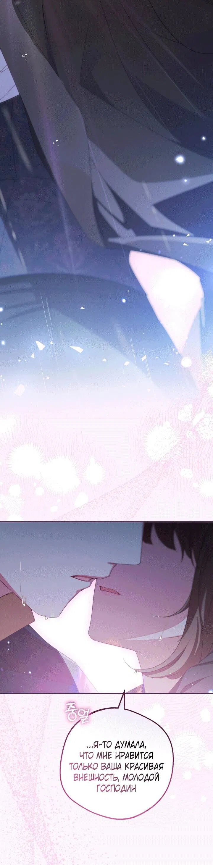 Манга Маленькая злодейка стесняется быть любимой - Глава 107 Страница 14