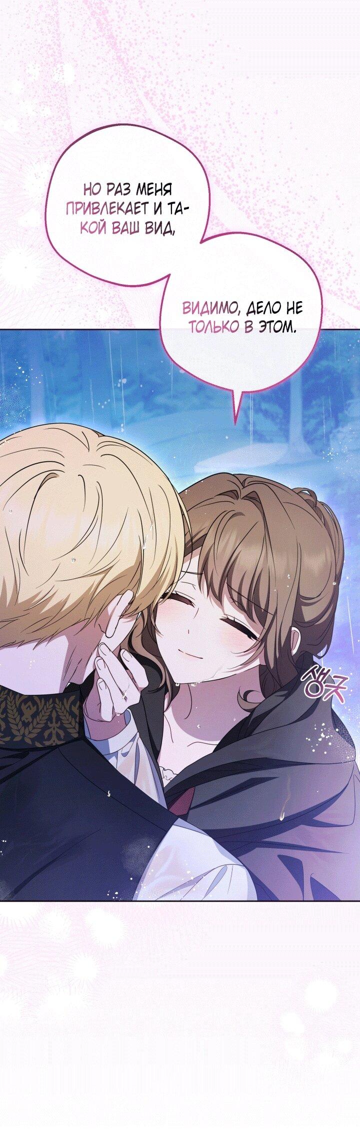 Манга Маленькая злодейка стесняется быть любимой - Глава 107 Страница 15