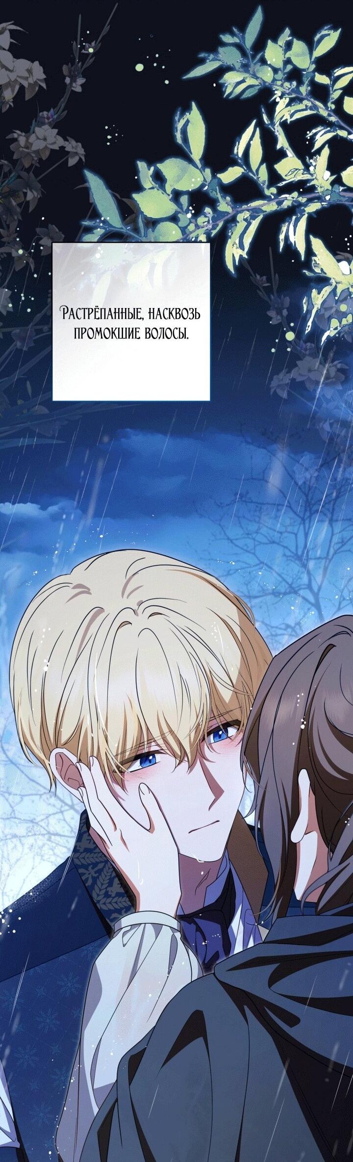 Манга Маленькая злодейка стесняется быть любимой - Глава 107 Страница 10