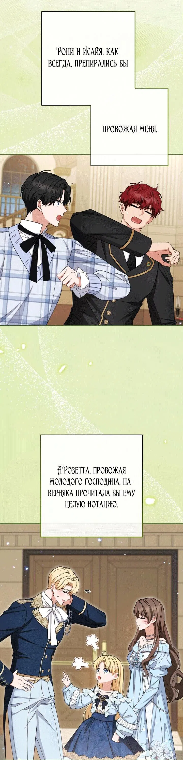 Манга Маленькая злодейка стесняется быть любимой - Глава 107 Страница 24