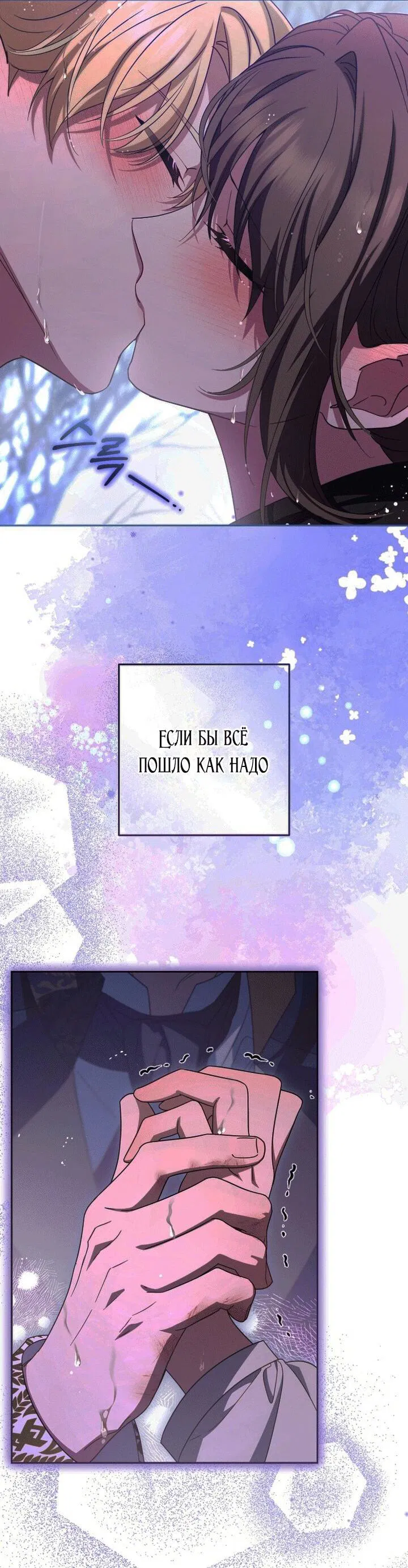 Манга Маленькая злодейка стесняется быть любимой - Глава 107 Страница 21