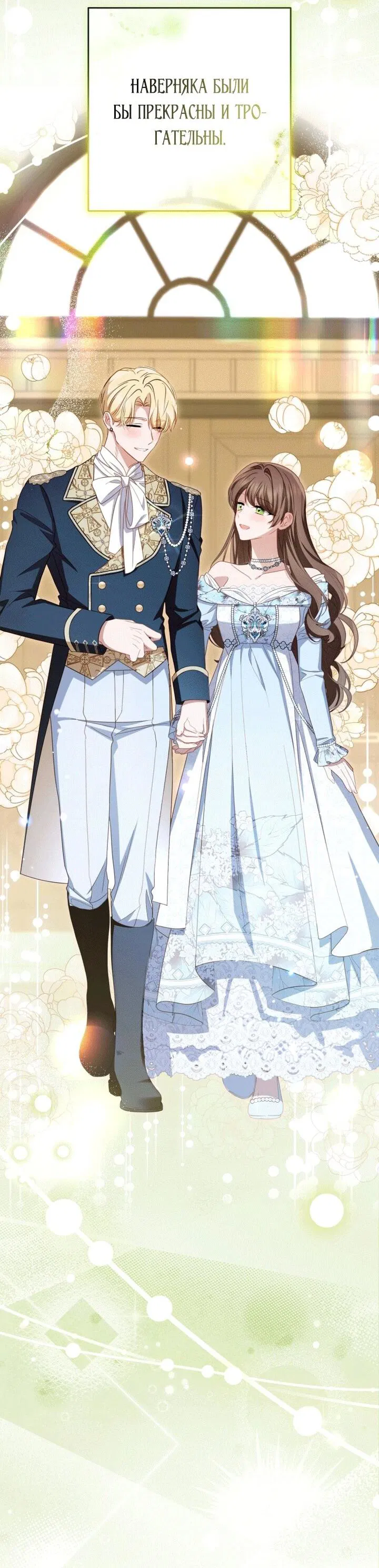 Манга Маленькая злодейка стесняется быть любимой - Глава 107 Страница 28