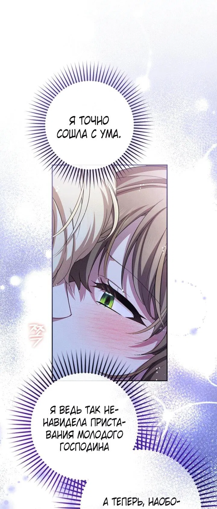 Манга Маленькая злодейка стесняется быть любимой - Глава 107 Страница 32