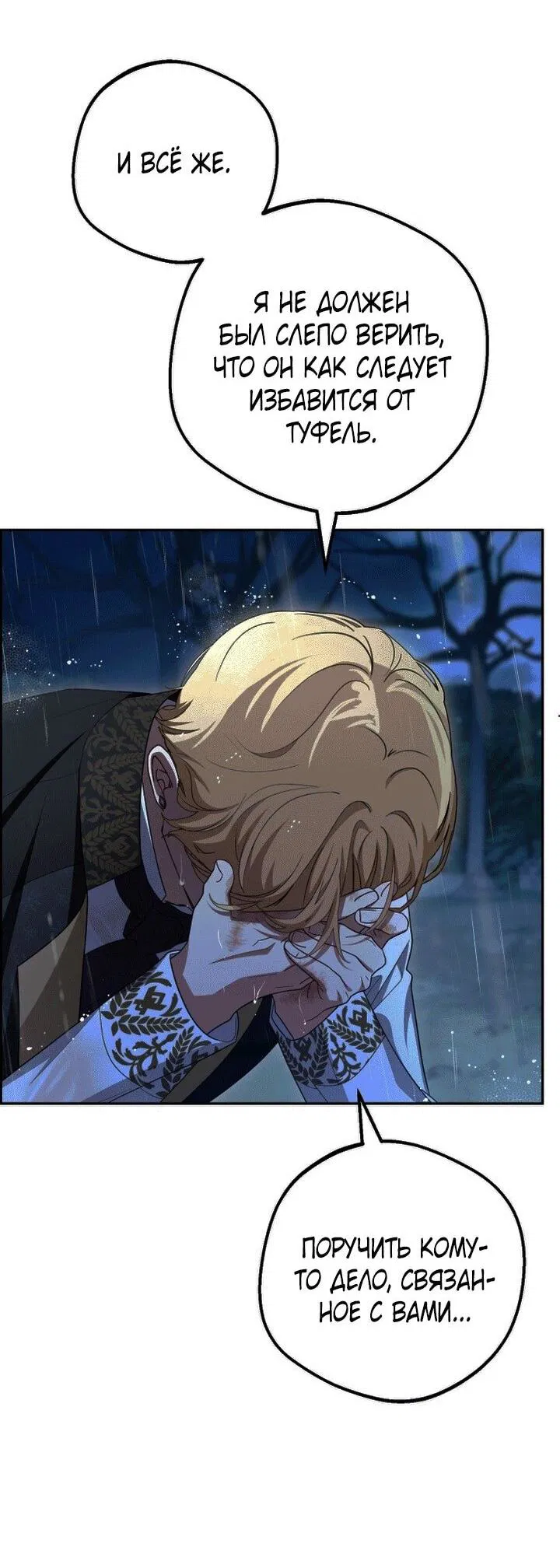 Манга Маленькая злодейка стесняется быть любимой - Глава 107 Страница 4