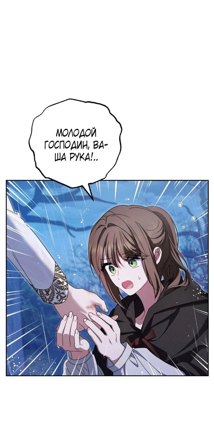Манга Маленькая злодейка стесняется быть любимой - Глава 107 Страница 17