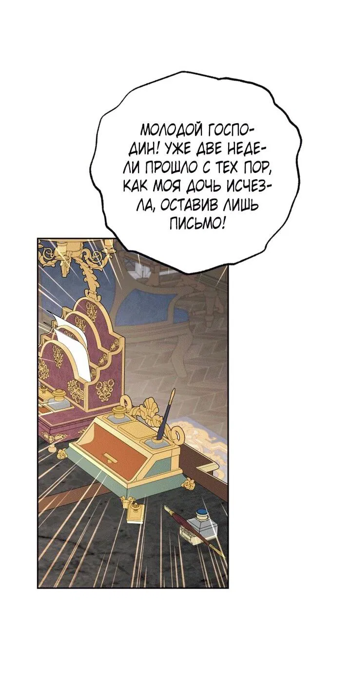 Манга Маленькая злодейка стесняется быть любимой - Глава 107 Страница 40