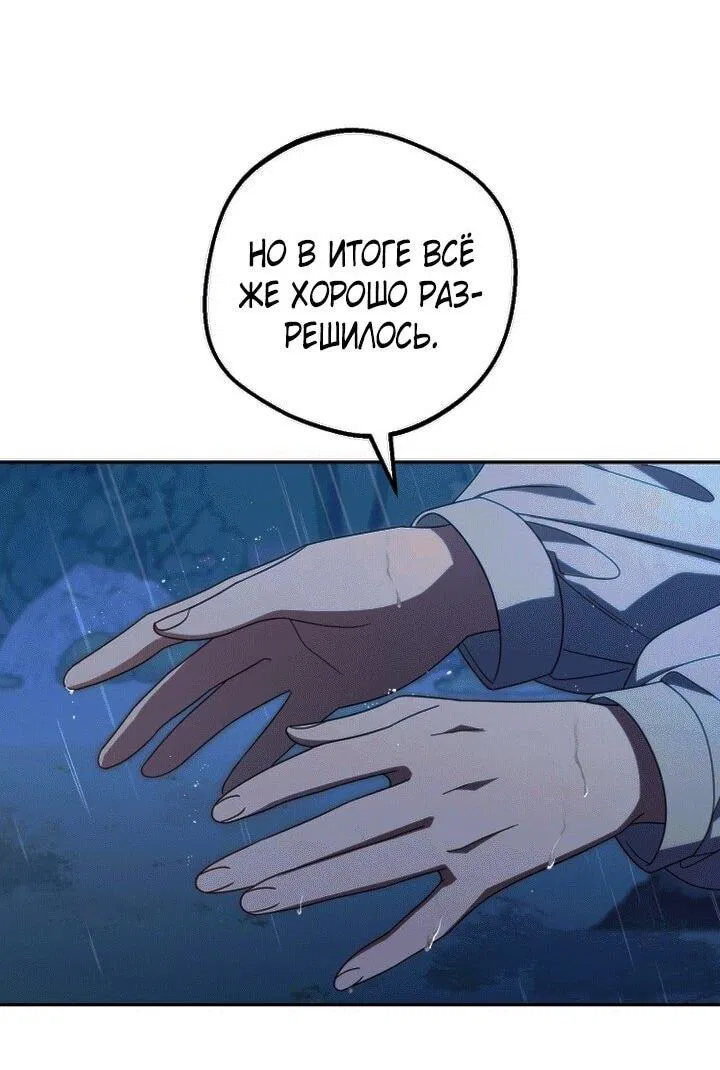 Манга Маленькая злодейка стесняется быть любимой - Глава 107 Страница 6