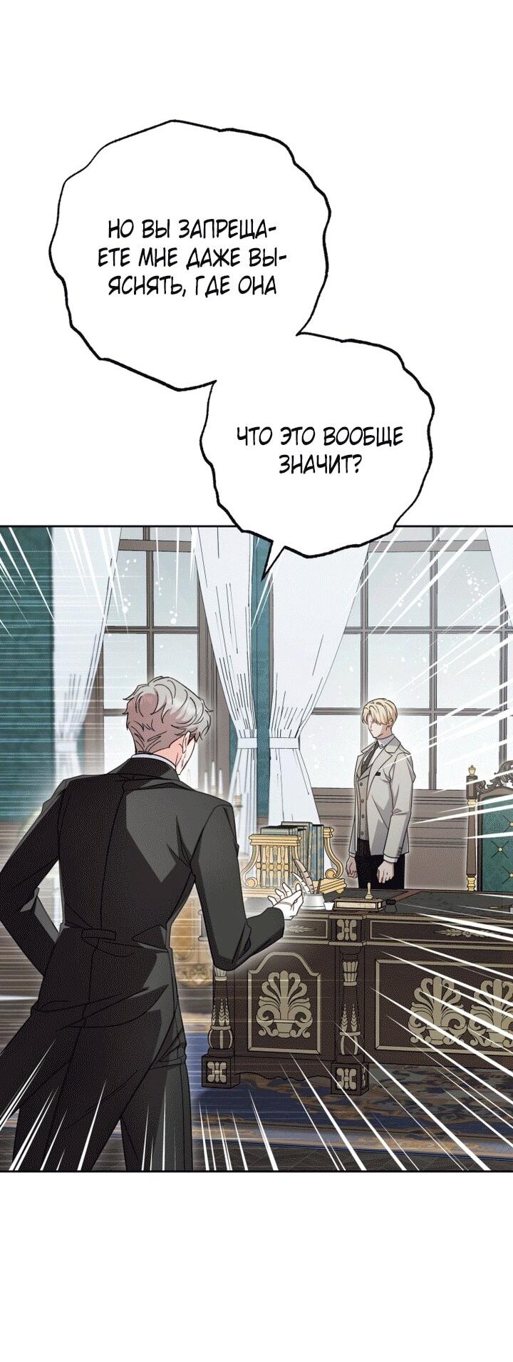 Манга Маленькая злодейка стесняется быть любимой - Глава 107 Страница 41