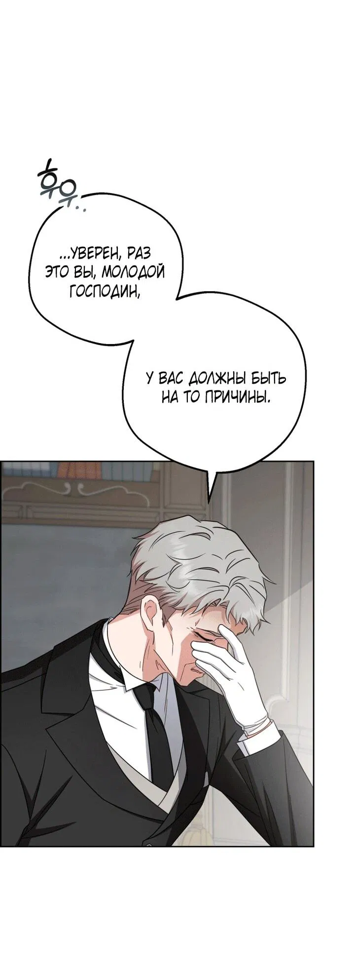 Манга Маленькая злодейка стесняется быть любимой - Глава 107 Страница 49