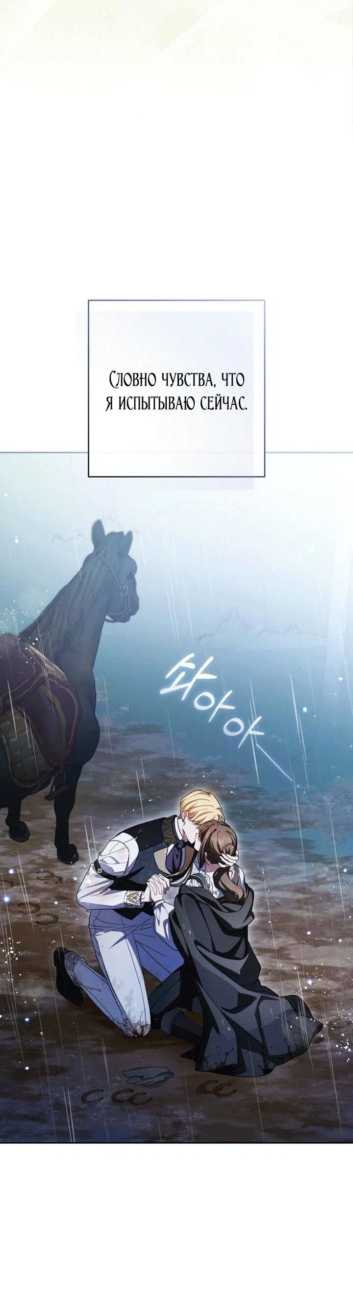 Манга Маленькая злодейка стесняется быть любимой - Глава 107 Страница 29