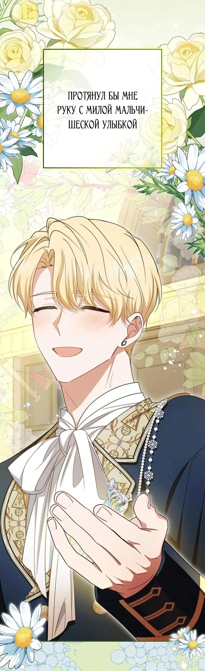 Манга Маленькая злодейка стесняется быть любимой - Глава 107 Страница 26