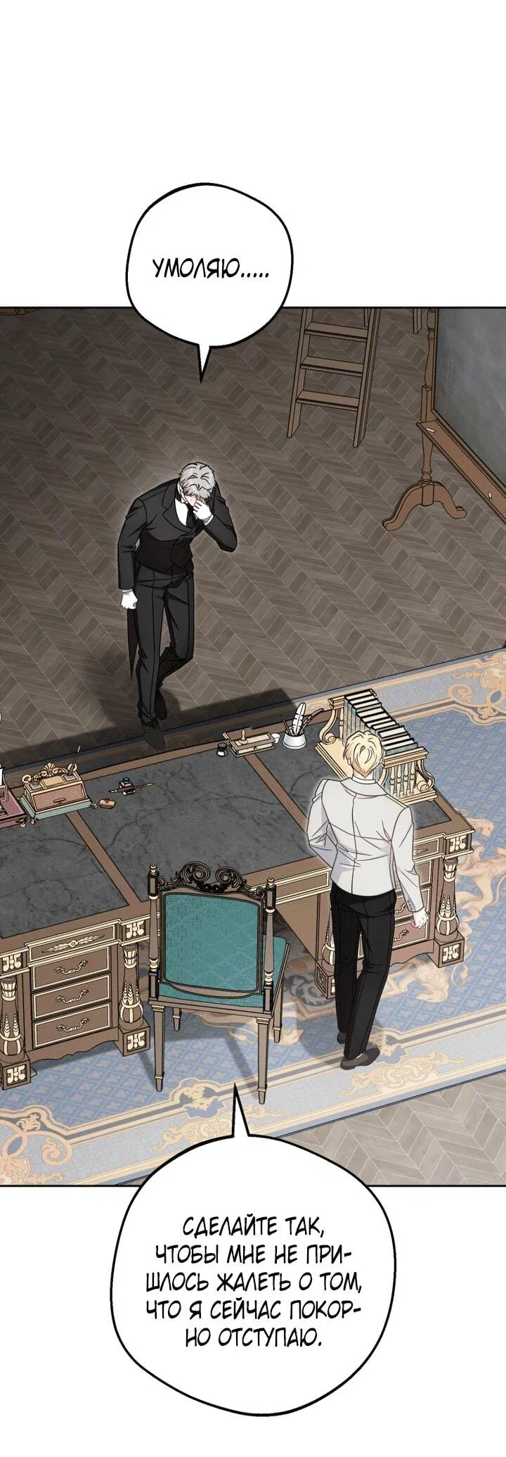 Манга Маленькая злодейка стесняется быть любимой - Глава 107 Страница 50