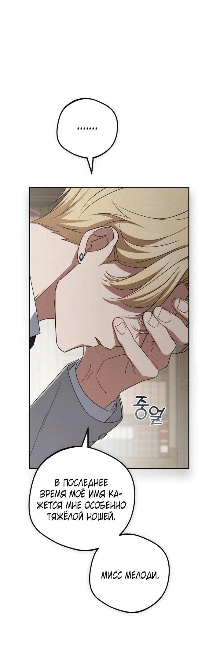 Манга Маленькая злодейка стесняется быть любимой - Глава 107 Страница 55