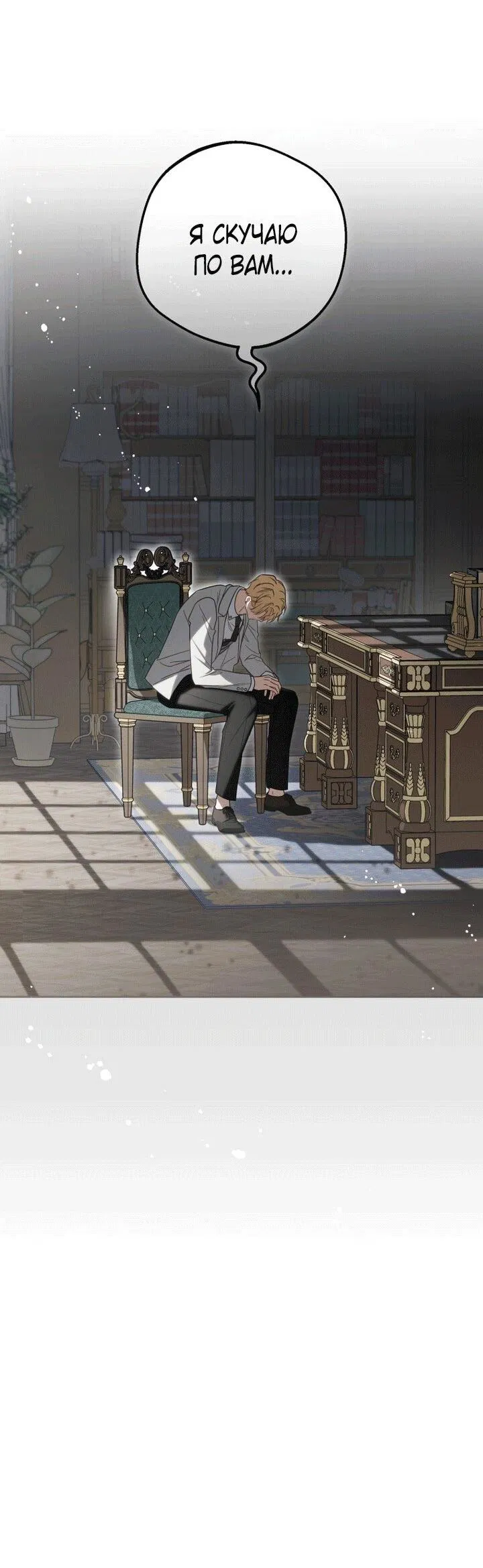 Манга Маленькая злодейка стесняется быть любимой - Глава 107 Страница 56