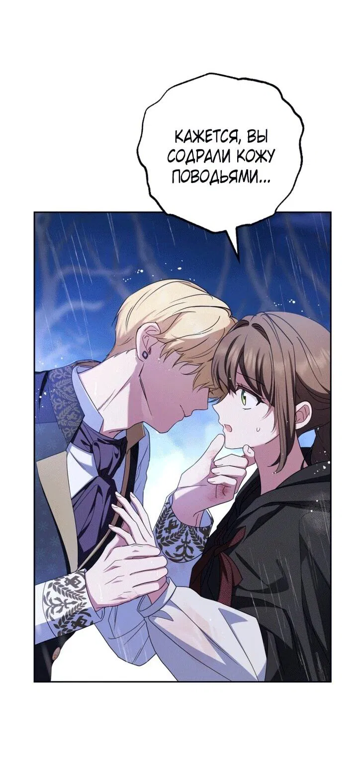 Манга Маленькая злодейка стесняется быть любимой - Глава 107 Страница 18