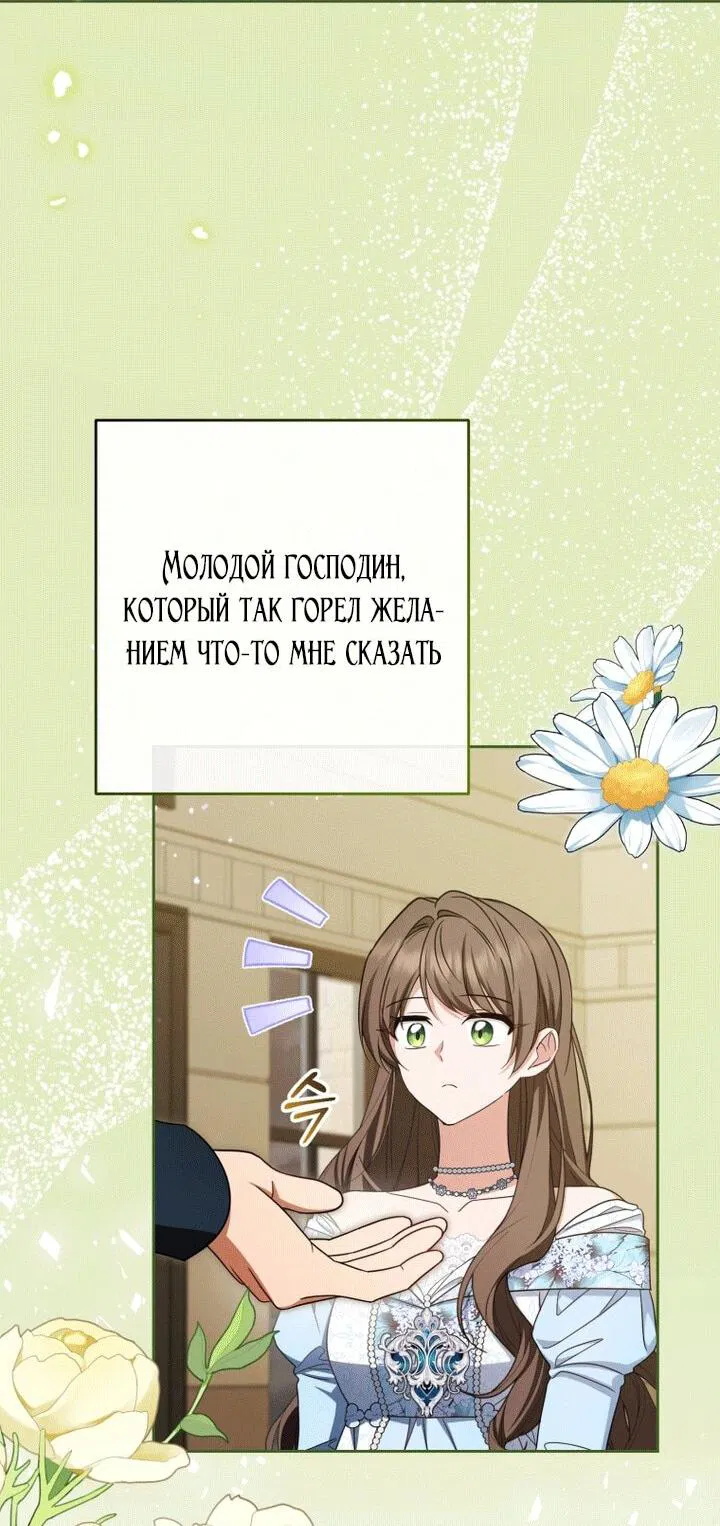 Манга Маленькая злодейка стесняется быть любимой - Глава 107 Страница 25