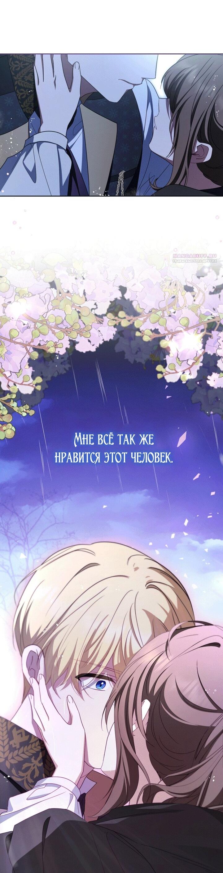 Манга Маленькая злодейка стесняется быть любимой - Глава 107 Страница 13