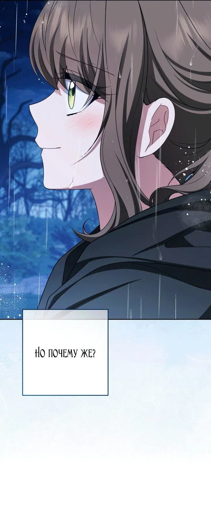 Манга Маленькая злодейка стесняется быть любимой - Глава 107 Страница 12