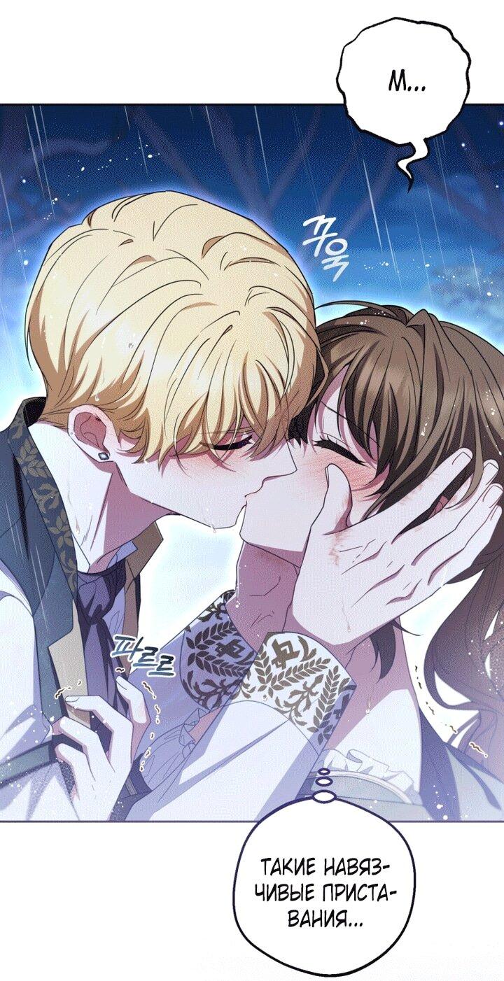 Манга Маленькая злодейка стесняется быть любимой - Глава 107 Страница 31