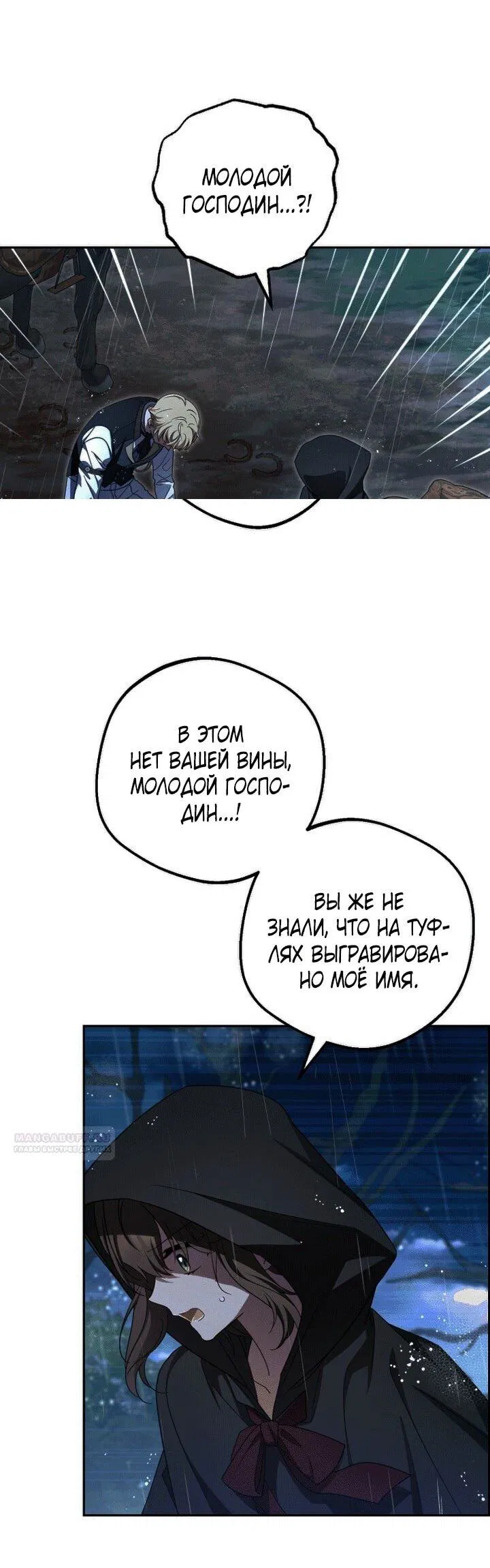 Манга Маленькая злодейка стесняется быть любимой - Глава 107 Страница 3