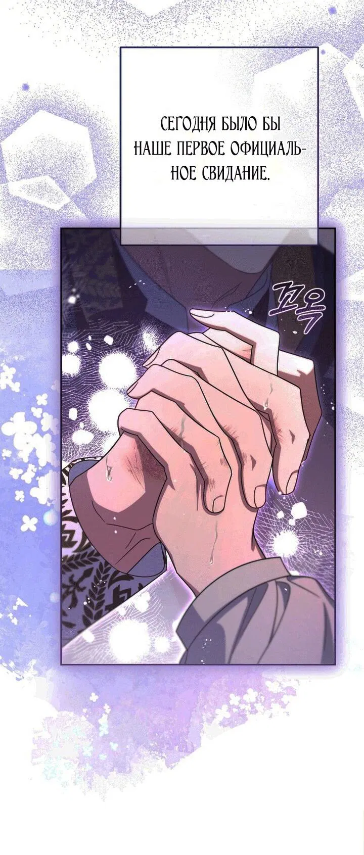 Манга Маленькая злодейка стесняется быть любимой - Глава 107 Страница 22