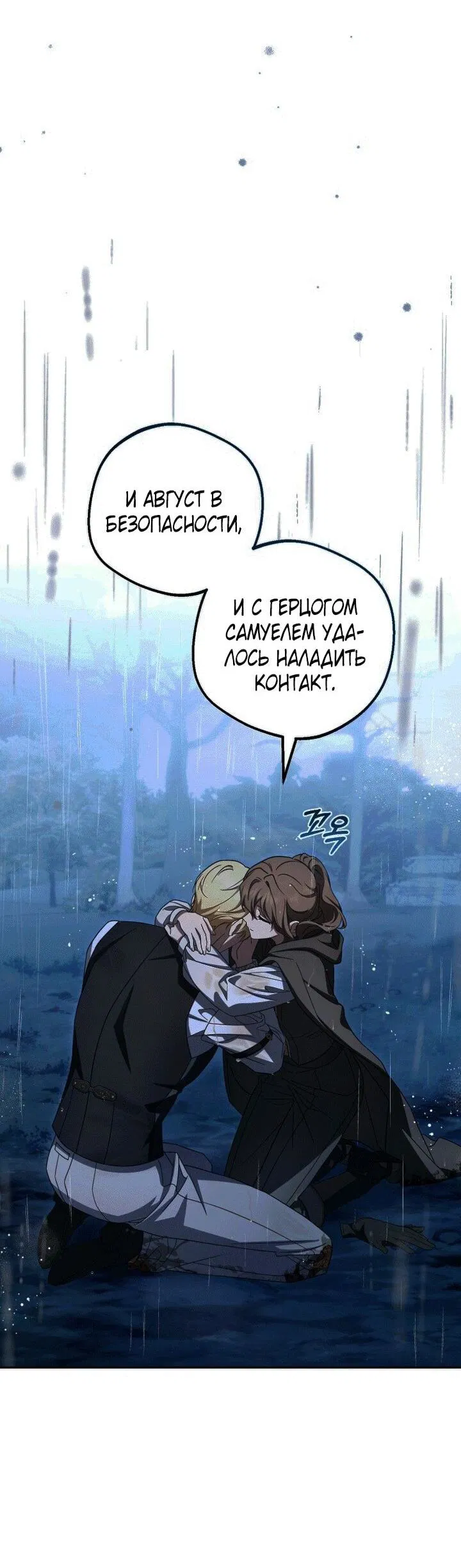 Манга Маленькая злодейка стесняется быть любимой - Глава 107 Страница 7