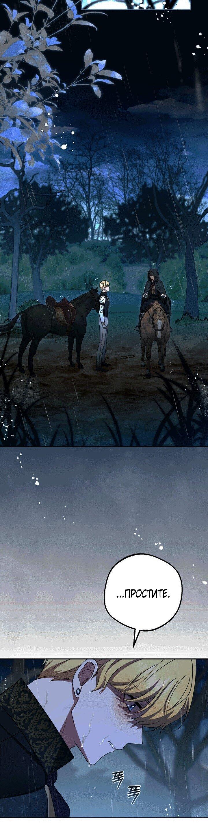 Манга Маленькая злодейка стесняется быть любимой - Глава 107 Страница 1