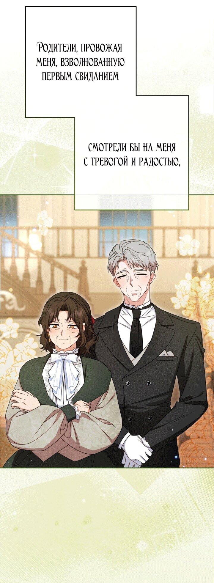 Манга Маленькая злодейка стесняется быть любимой - Глава 107 Страница 23