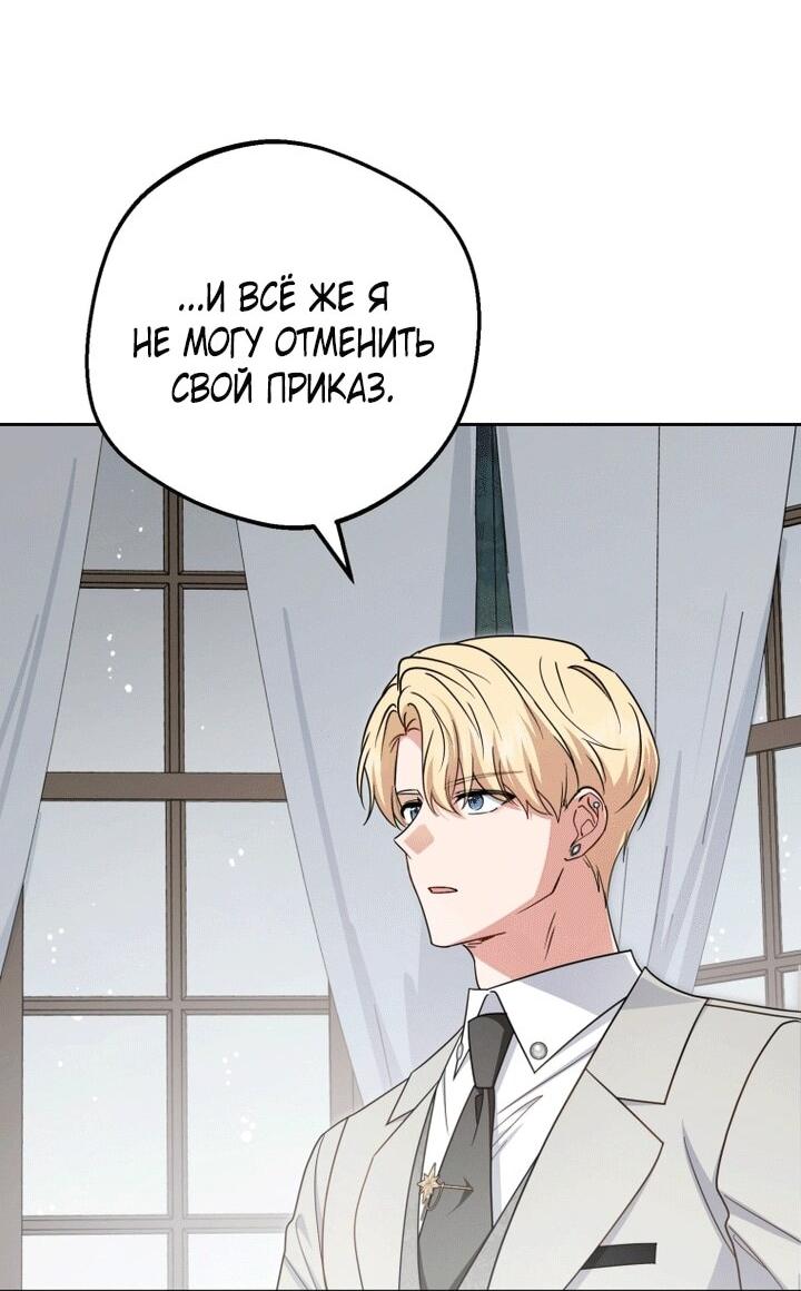 Манга Маленькая злодейка стесняется быть любимой - Глава 107 Страница 47