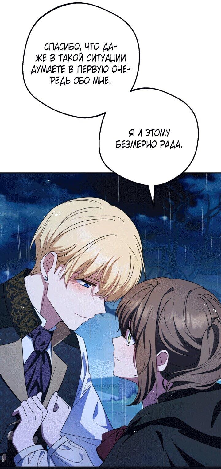 Манга Маленькая злодейка стесняется быть любимой - Глава 107 Страница 9