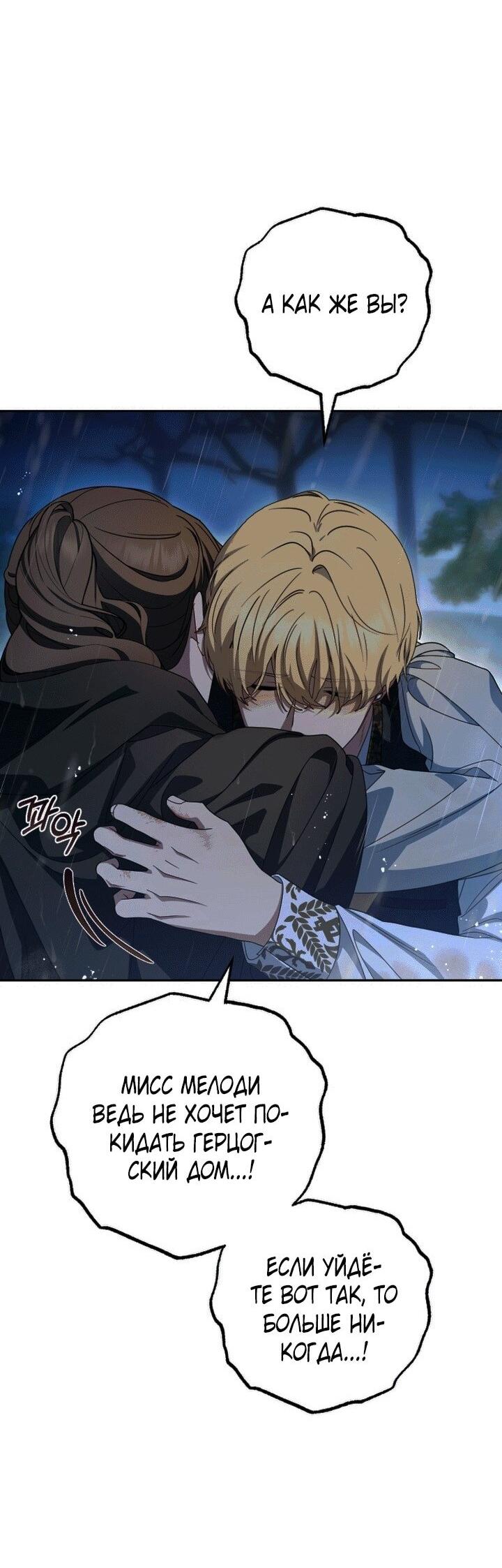 Манга Маленькая злодейка стесняется быть любимой - Глава 107 Страница 8