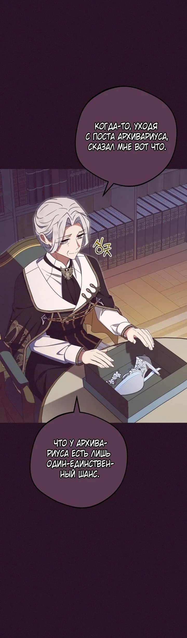 Манга Маленькая злодейка стесняется быть любимой - Глава 106 Страница 25